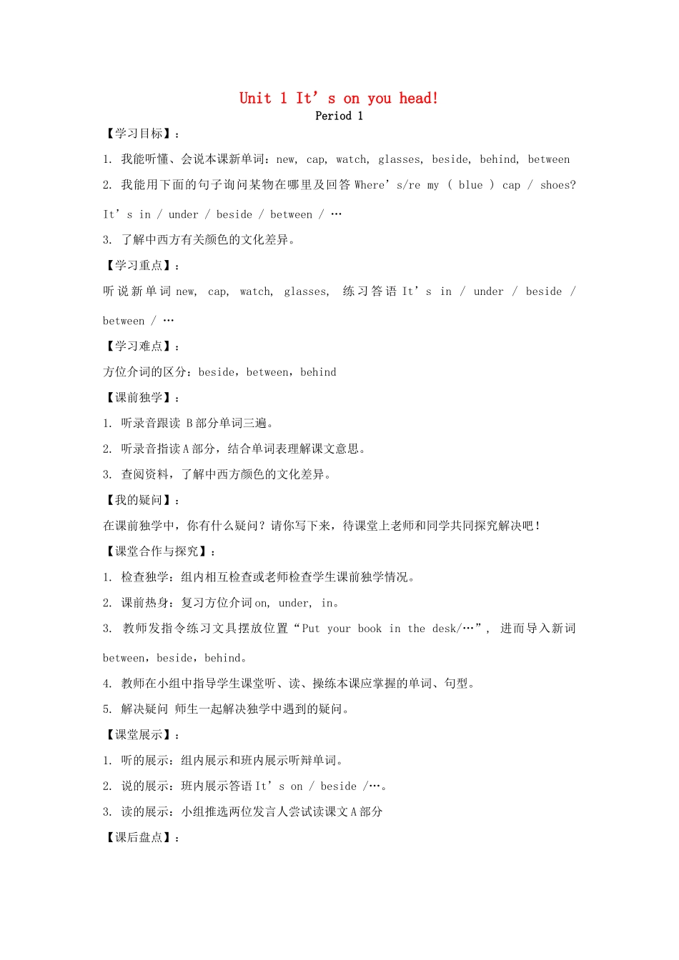 春四年级英语下册 Unit 1 It’s on your head导学案 湘少版（三起）-湘少版小学四年级下册英语学案_第1页