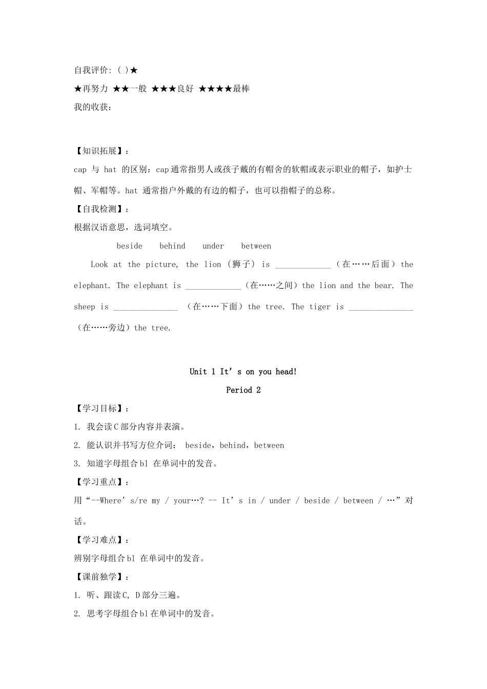 春四年级英语下册 Unit 1 It’s on your head导学案 湘少版（三起）-湘少版小学四年级下册英语学案_第2页