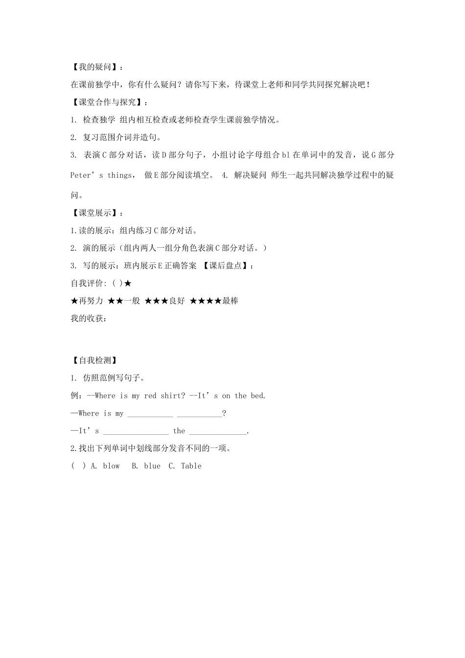 春四年级英语下册 Unit 1 It’s on your head导学案 湘少版（三起）-湘少版小学四年级下册英语学案_第3页