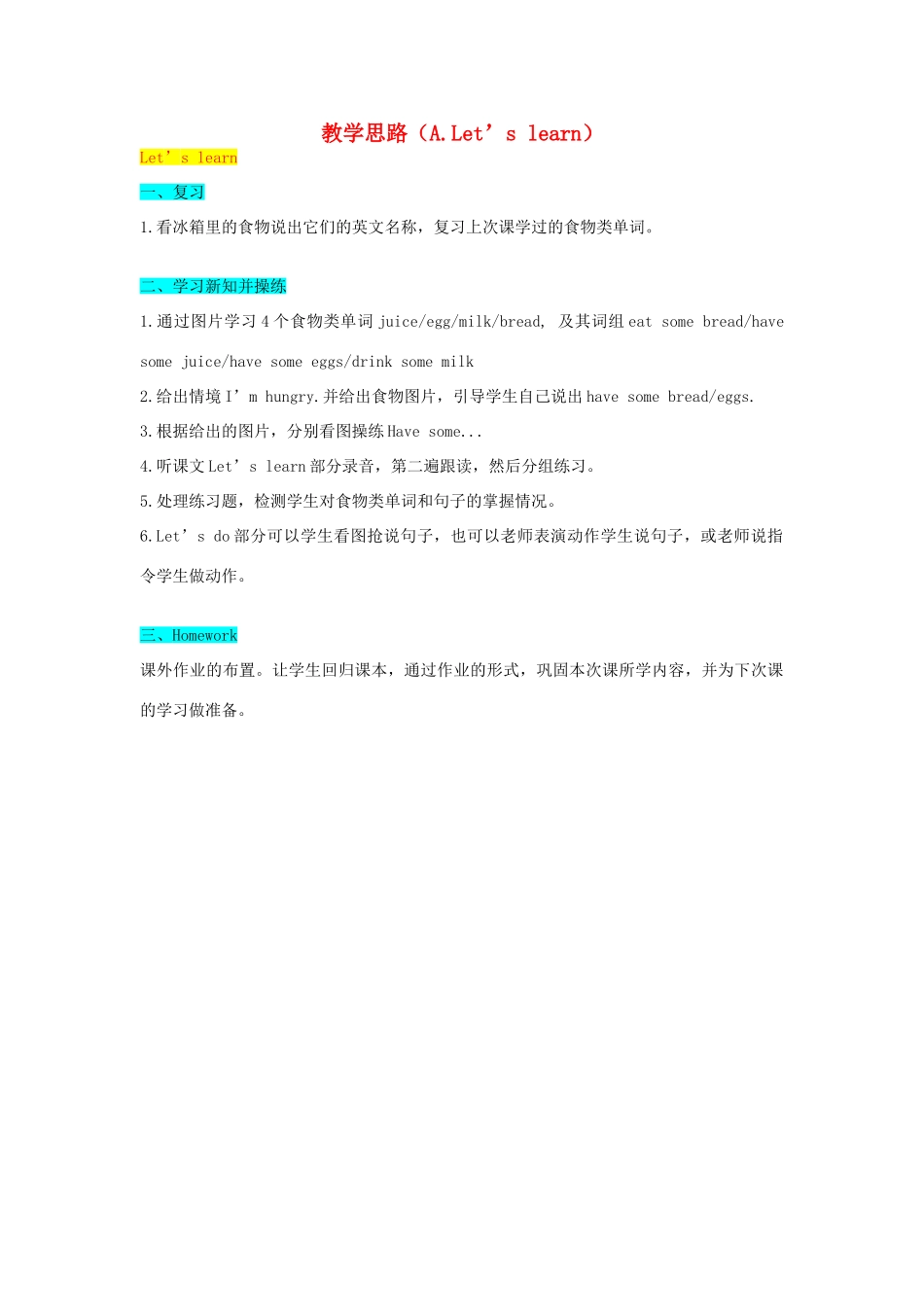 教学思路（Unit5 A Let's learn）_第1页