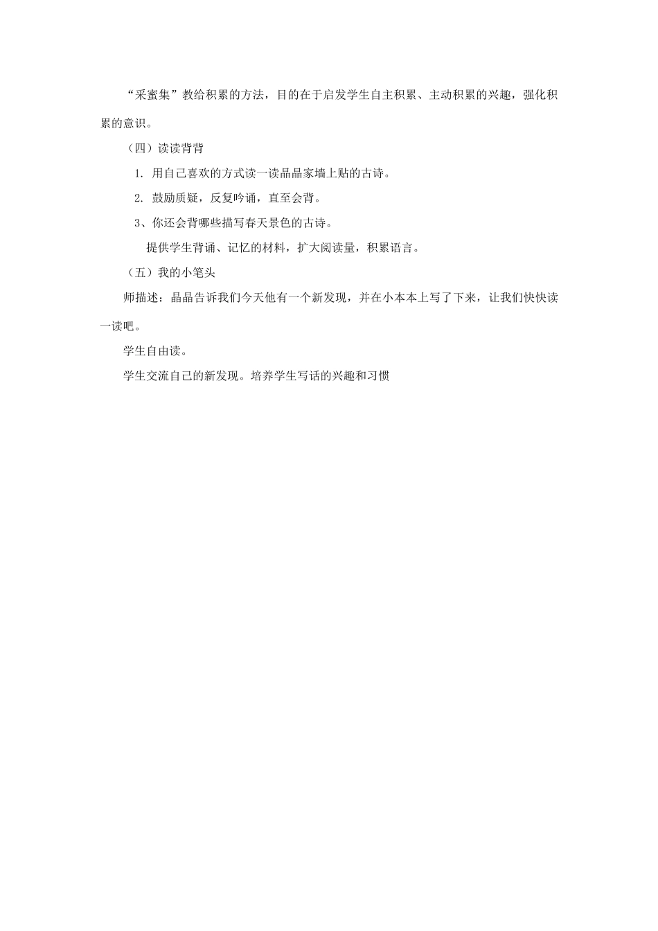 春二年级语文下册 第一单元《综合学习一》教学设计 冀教版-冀教版小学二年级下册语文教案_第2页