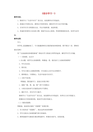 春二年级语文下册 第一单元《综合学习一》教学设计 冀教版-冀教版小学二年级下册语文教案
