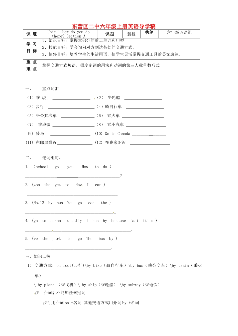 山东省东营市第二中学六年级英语上册《Unit1 How do you do there A》学案 _第1页