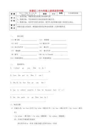 山东省东营市第二中学六年级英语上册《Unit1 How do you do there A》学案 