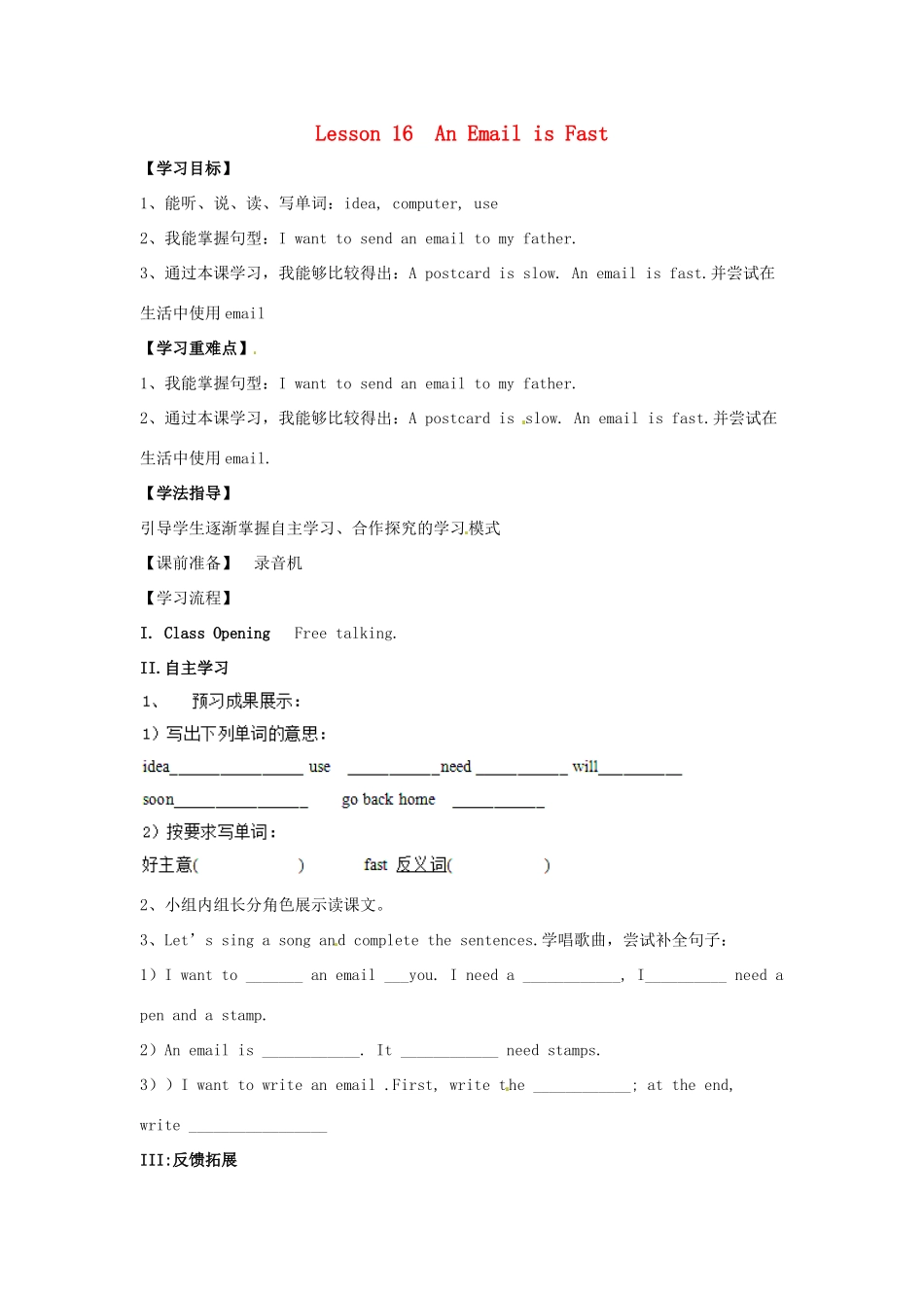 春五年级英语下册 Unit 3 Writing Home Lesson 16《An Email is fast》学案（无答案）（新版）冀教版（三起）-（新版）冀教版小学五年级下册英语学案_第1页