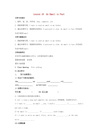 春五年级英语下册 Unit 3 Writing Home Lesson 16《An Email is fast》学案（无答案）（新版）冀教版（三起）-（新版）冀教版小学五年级下册英语学案