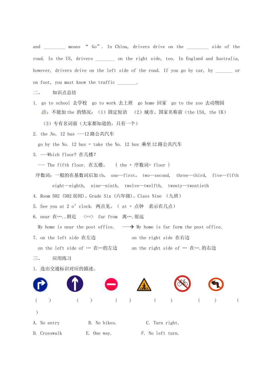 山东省东营市第二中学六年级英语上册《Unit1 How do you go there》学案 _第2页
