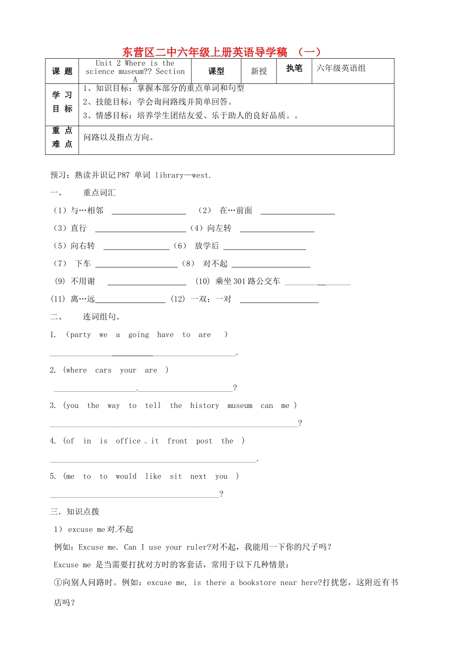 山东省东营市第二中学六年级英语上册《unit2 Section A》学案 _第1页