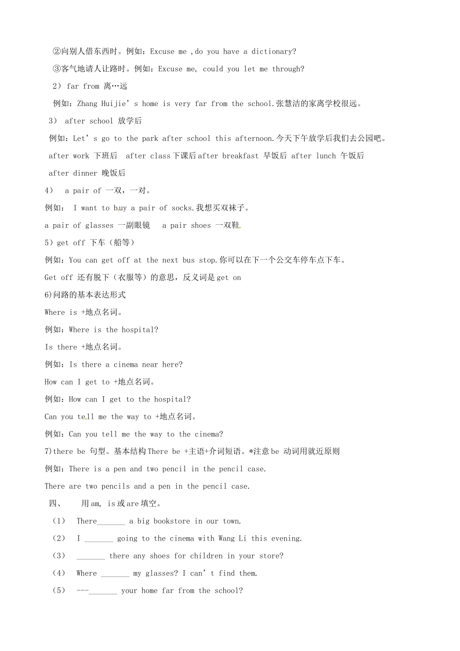 山东省东营市第二中学六年级英语上册《unit2 Section A》学案 _第2页