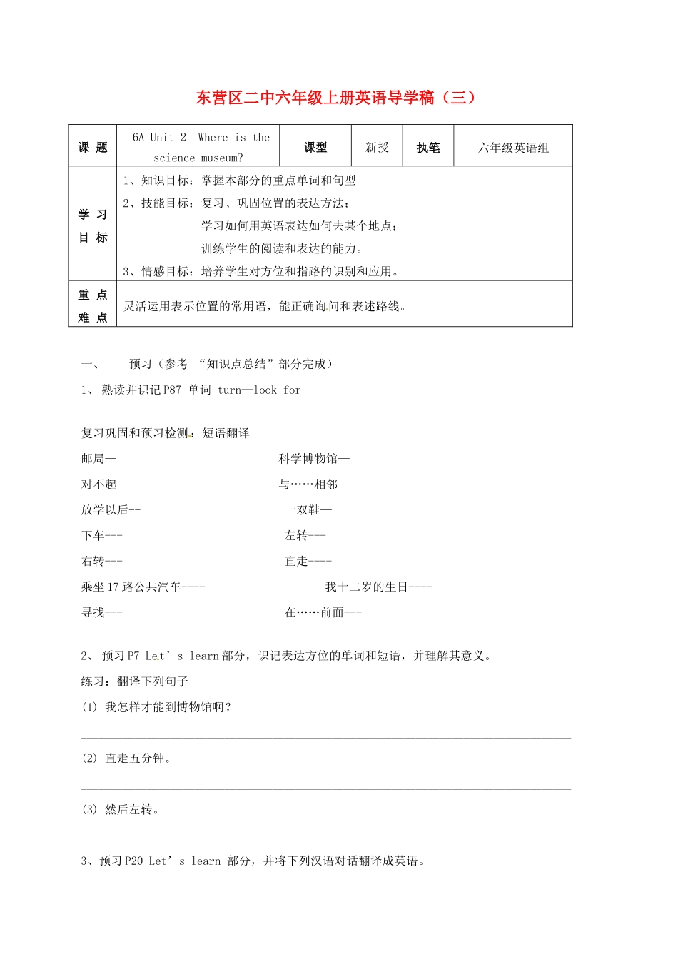 山东省东营市第二中学六年级英语上册《Unit2 Where is the science museum B》学案 _第1页