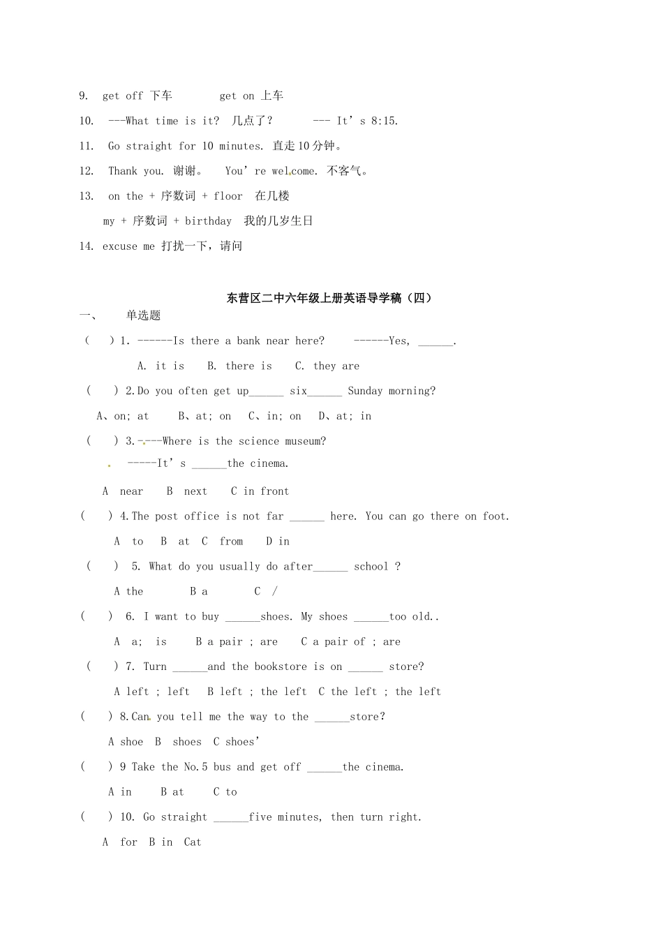 山东省东营市第二中学六年级英语上册《Unit2 Where is the science museum B》学案 _第3页
