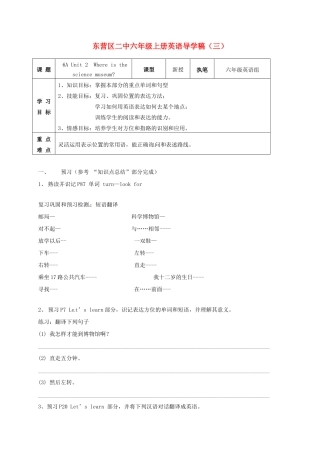 山东省东营市第二中学六年级英语上册《Unit2 Where is the science museum B》学案 