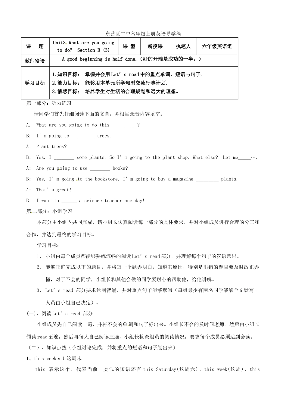 山东省东营市第二中学六年级英语上册《unit3 Section B3》学案 _第1页