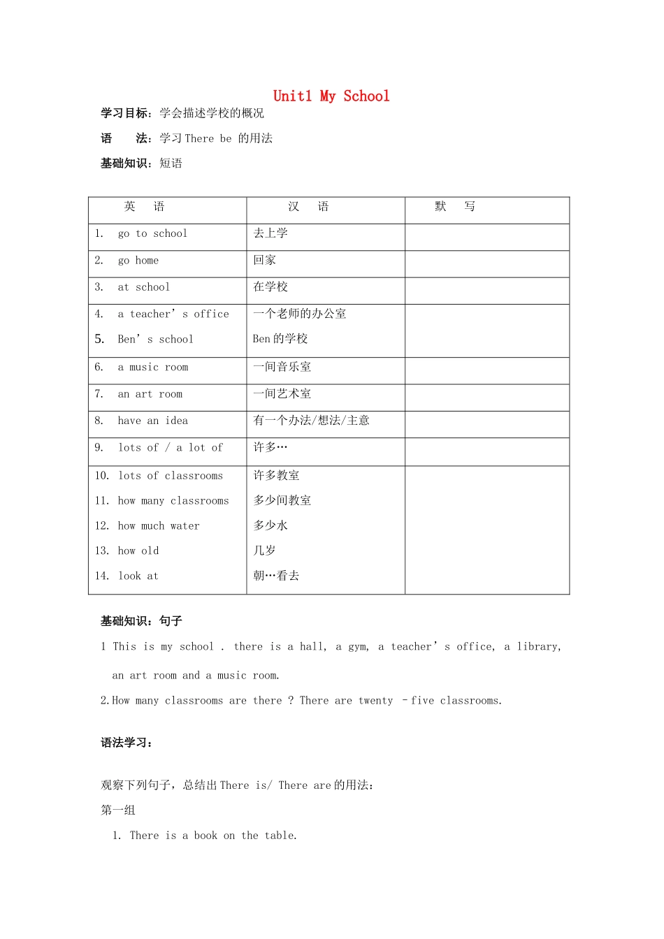 春四年级英语下册 Unit 1《My School》学案（无答案） 广东版开心-广东版小学四年级下册英语学案_第1页