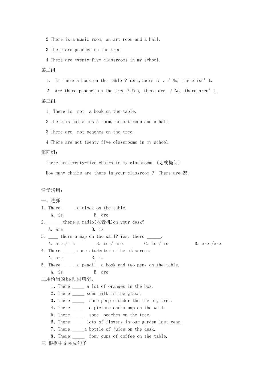 春四年级英语下册 Unit 1《My School》学案（无答案） 广东版开心-广东版小学四年级下册英语学案_第2页