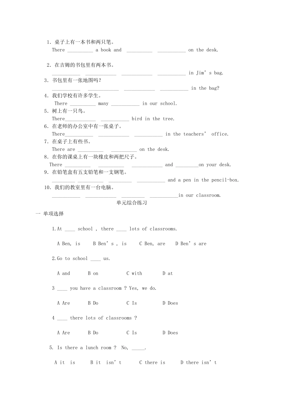 春四年级英语下册 Unit 1《My School》学案（无答案） 广东版开心-广东版小学四年级下册英语学案_第3页