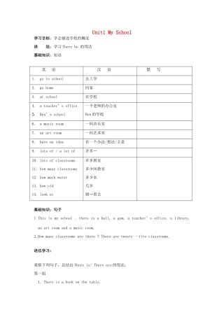 春四年级英语下册 Unit 1《My School》学案（无答案） 广东版开心-广东版小学四年级下册英语学案