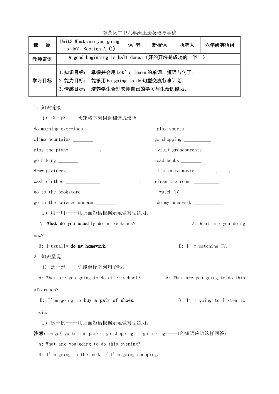 山东省东营市第二中学六年级英语上册《Unit3 What are you going to do A1》学案 _第1页
