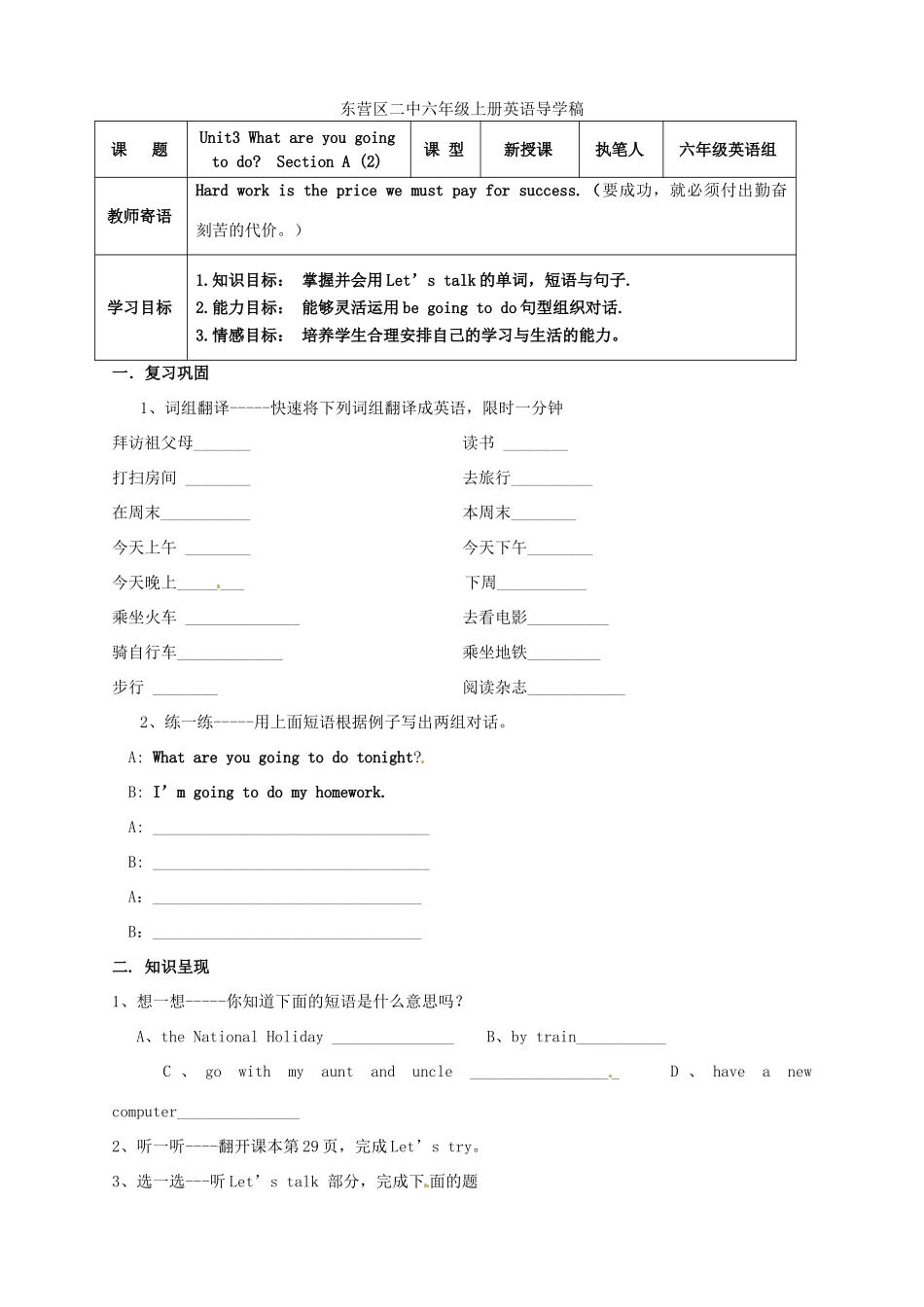 山东省东营市第二中学六年级英语上册《Unit3 What are you going to do A2》学案 _第1页