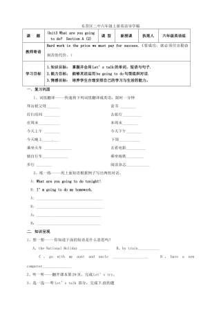 山东省东营市第二中学六年级英语上册《Unit3 What are you going to do A2》学案 