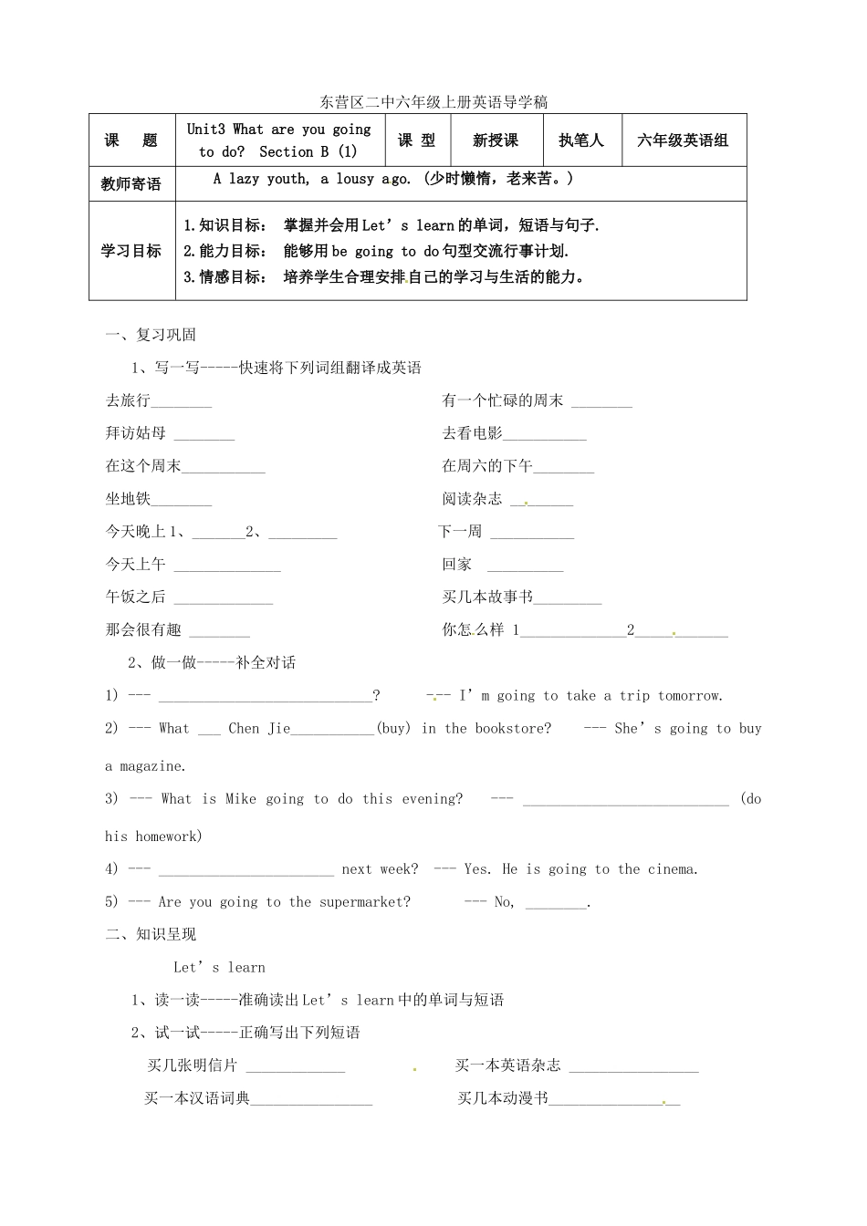 山东省东营市第二中学六年级英语上册《Unit3 What are you going to do B1》学案 _第1页