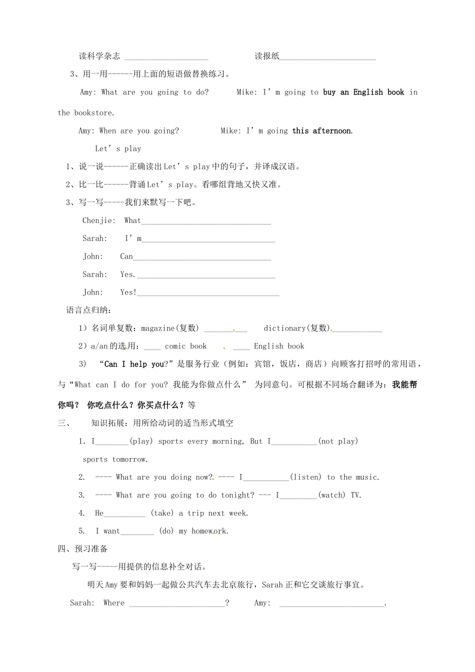 山东省东营市第二中学六年级英语上册《Unit3 What are you going to do B1》学案 _第2页