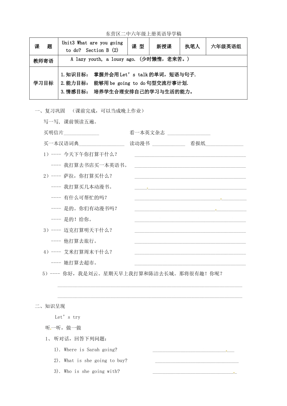 山东省东营市第二中学六年级英语上册《Unit3 What are you going to do B2》学案 _第1页