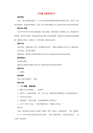 春四年级语文下册 第28课《只拣儿童多处行》（品词析句）教学设计 冀教版-冀教版小学四年级下册语文教案