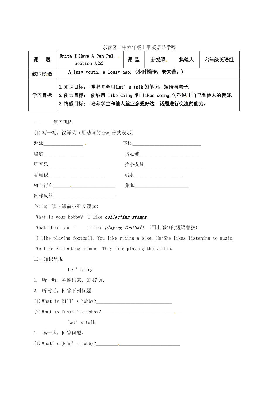 山东省东营市第二中学六年级英语上册《Unit4 I Have A Pen Pal A2》学案 _第1页