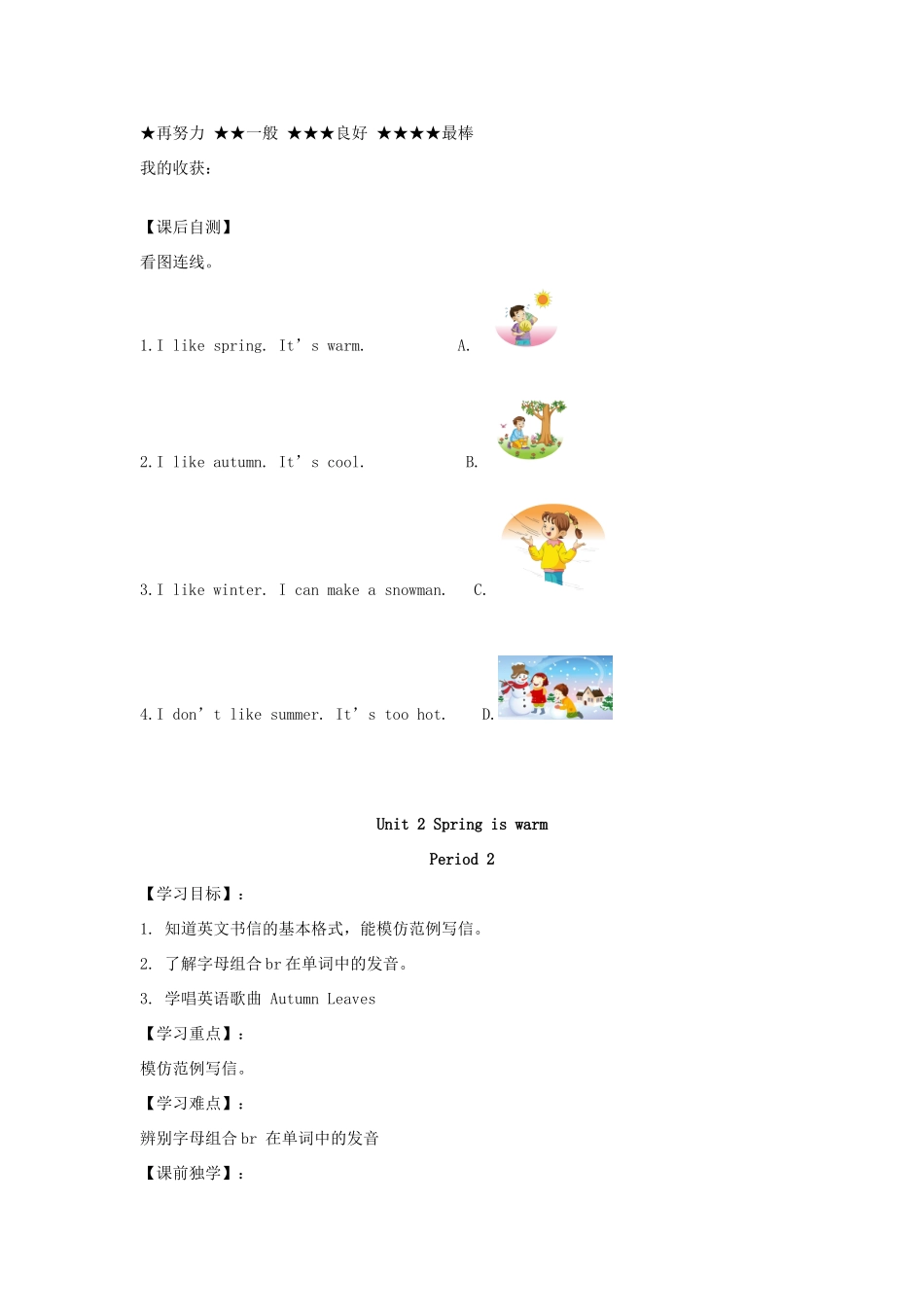 春四年级英语下册 Unit 2 Spring is warm导学案 湘少版（三起）-湘少版小学四年级下册英语学案_第2页