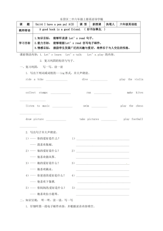 山东省东营市第二中学六年级英语上册《Unit4 I Have A Pen Pal A3》学案 