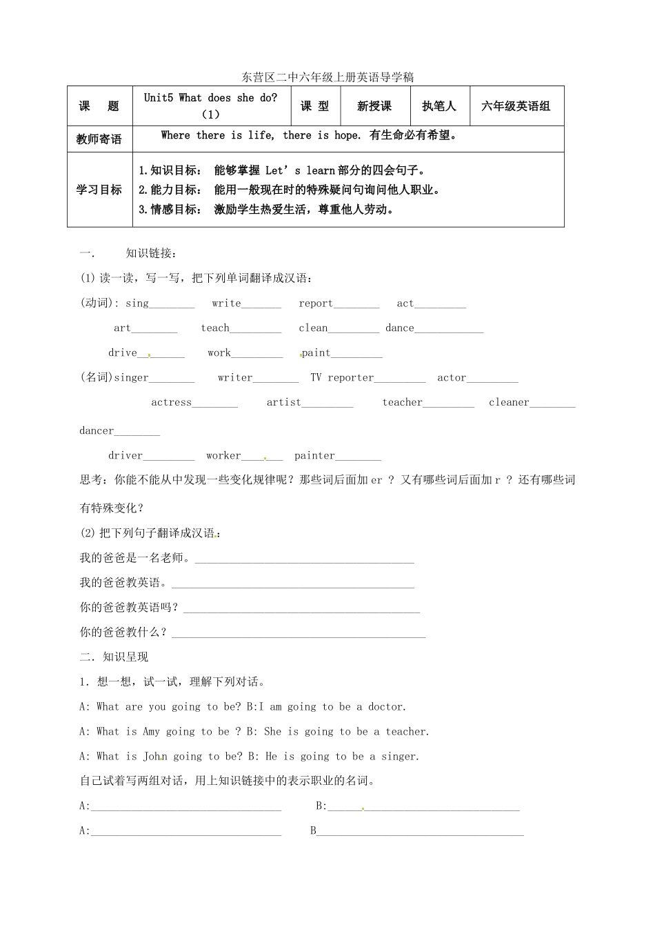 山东省东营市第二中学六年级英语上册《Unit5 What does she do A1》学案 _第1页