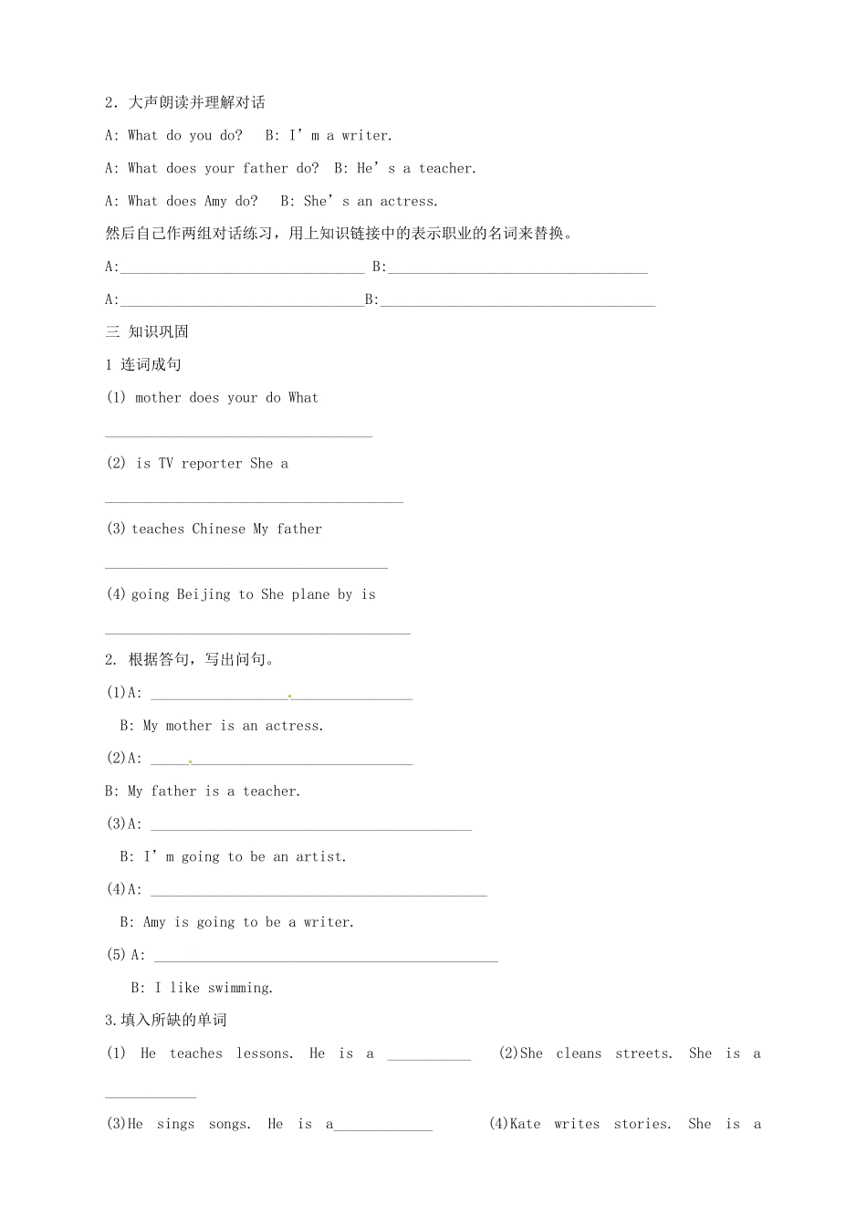 山东省东营市第二中学六年级英语上册《Unit5 What does she do A1》学案 _第2页