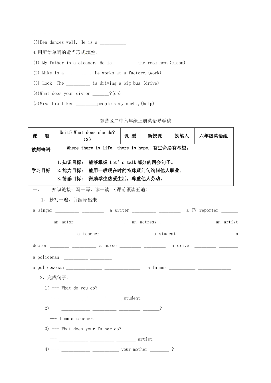 山东省东营市第二中学六年级英语上册《Unit5 What does she do A1》学案 _第3页