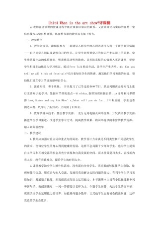 春五年级英语下册 Unit 4 When is the art show评课稿 人教PEP版-人教PEP小学五年级下册英语教案