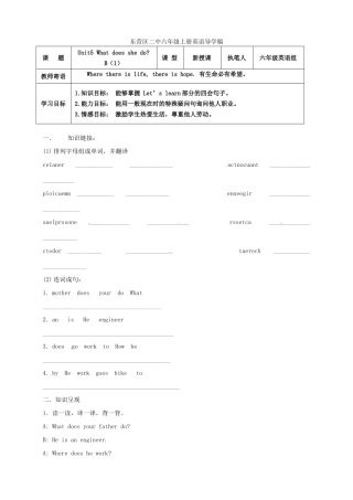 山东省东营市第二中学六年级英语上册《Unit5 What does she do B1》学案 