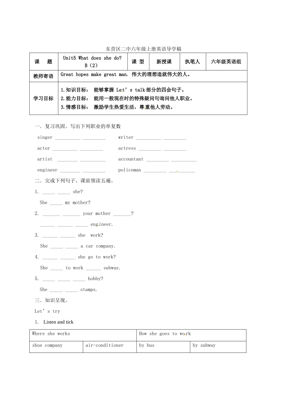 山东省东营市第二中学六年级英语上册《Unit5 What does she do B2》学案 _第1页