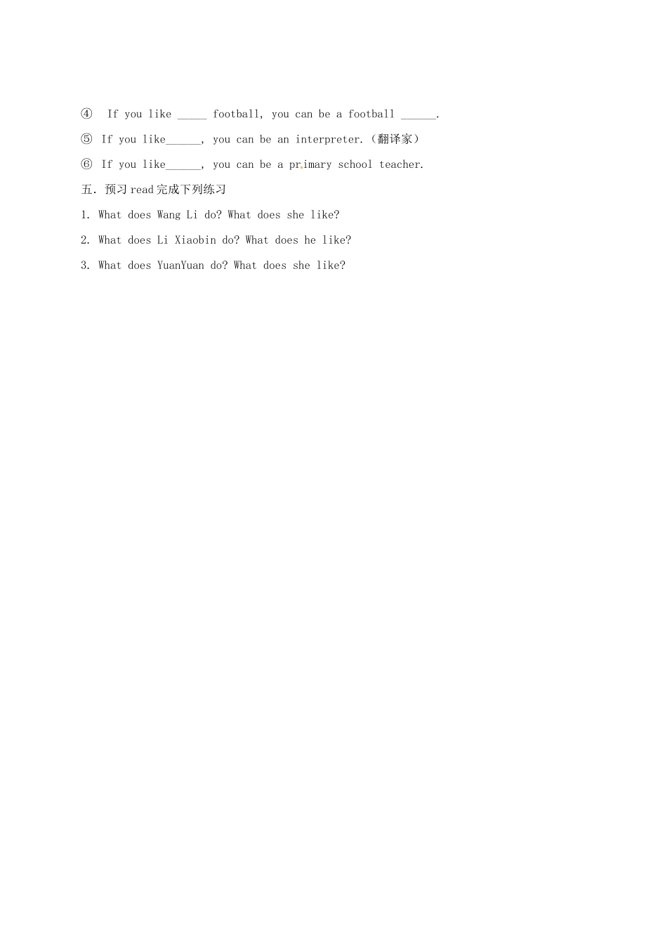 山东省东营市第二中学六年级英语上册《Unit5 What does she do B2》学案 _第3页