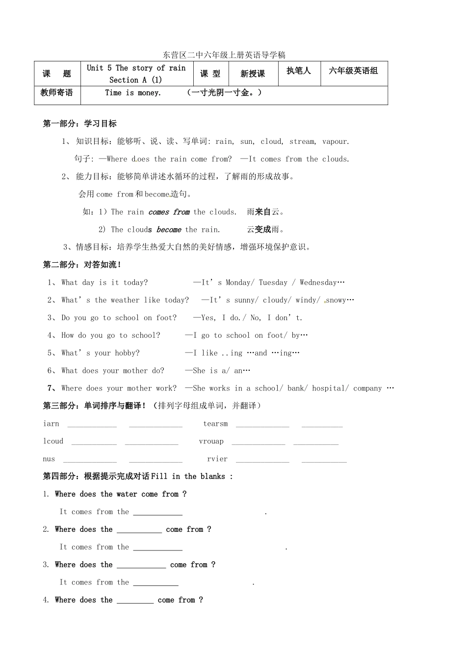 山东省东营市第二中学六年级英语上册《Unit6 The story of rain A1》学案 _第1页