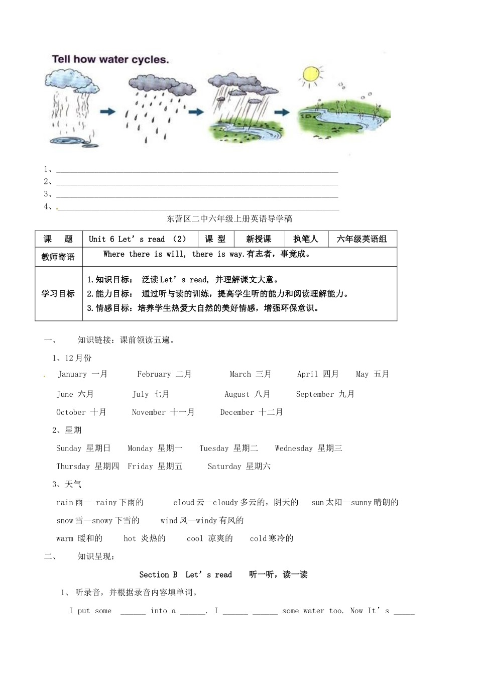 山东省东营市第二中学六年级英语上册《Unit6 The story of rain A1》学案 _第3页