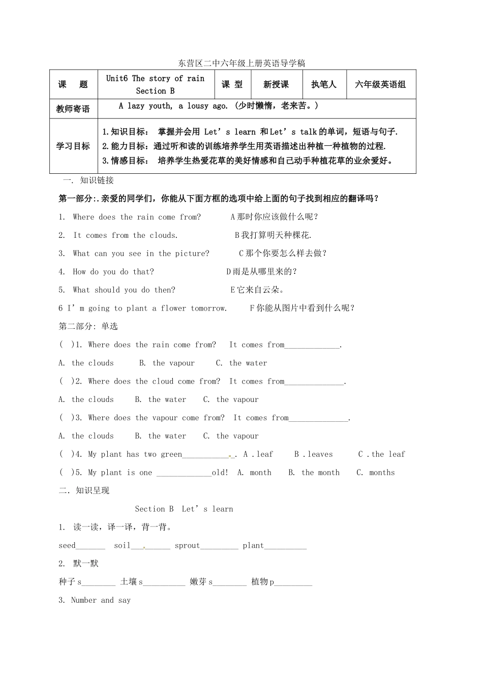 山东省东营市第二中学六年级英语上册《Unit6 The story of rain B》学案 _第1页