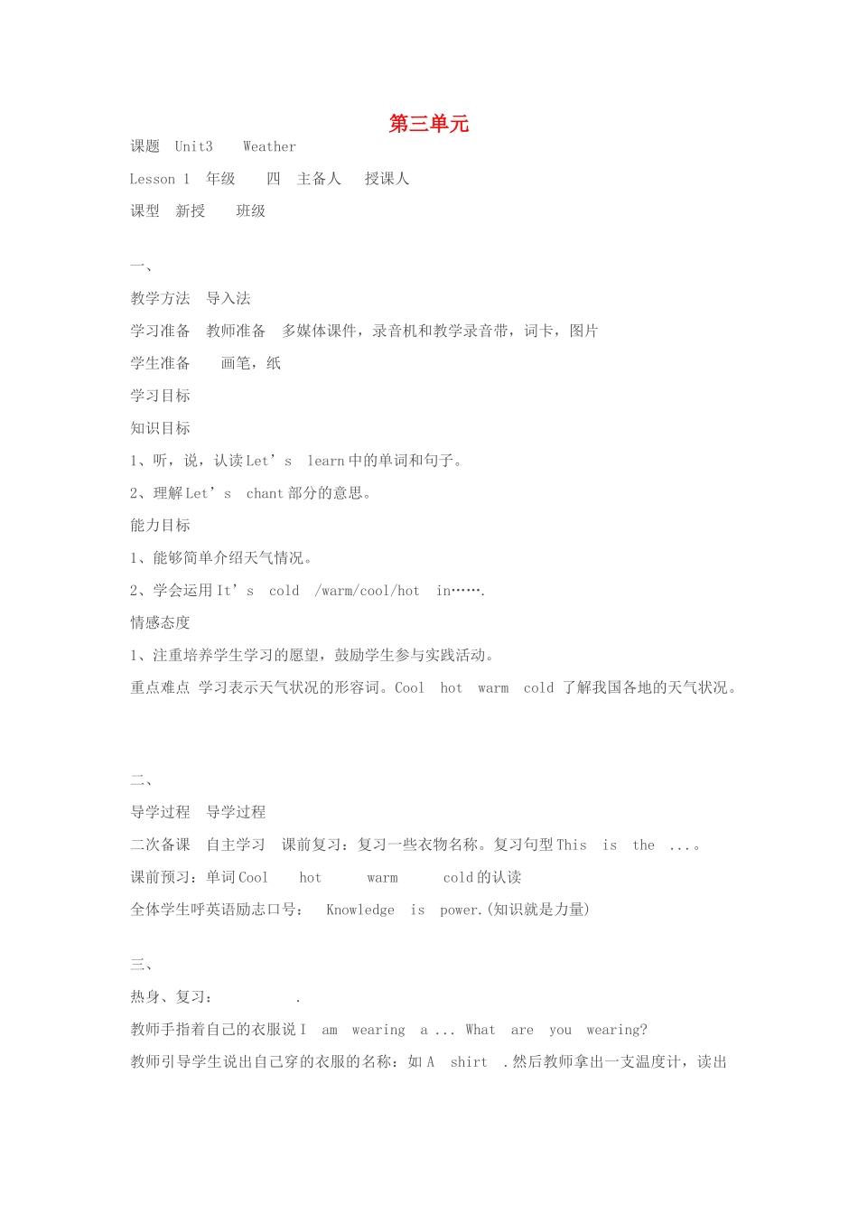 春四年级英语下册 Unit 3 Weather导学案 人教PEP版-人教PEP小学四年级下册英语学案_第1页