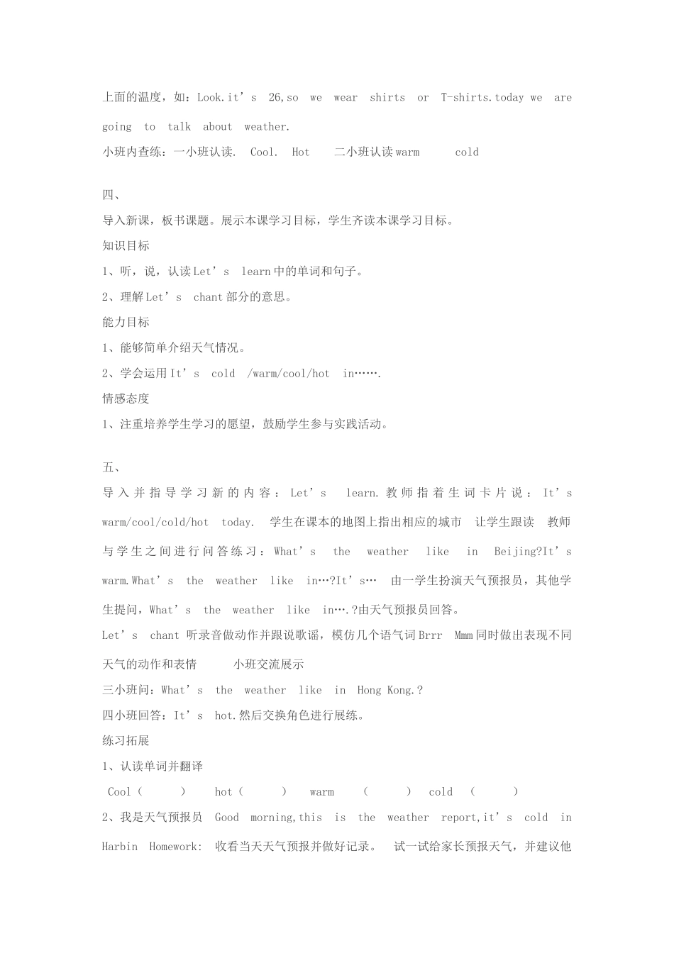 春四年级英语下册 Unit 3 Weather导学案 人教PEP版-人教PEP小学四年级下册英语学案_第2页