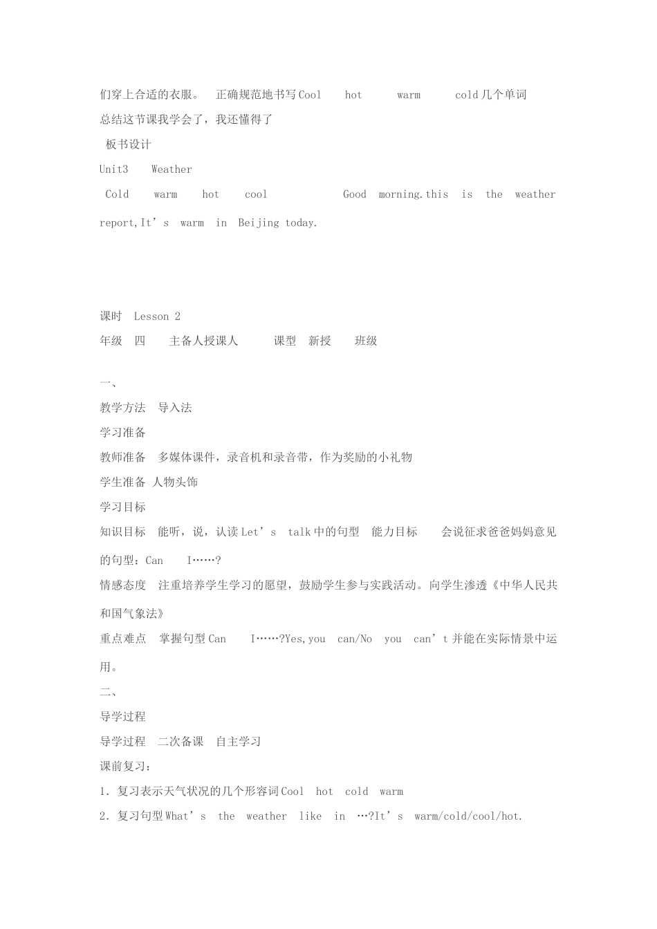 春四年级英语下册 Unit 3 Weather导学案 人教PEP版-人教PEP小学四年级下册英语学案_第3页