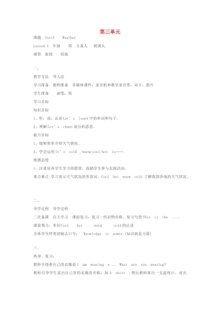 春四年级英语下册 Unit 3 Weather导学案 人教PEP版-人教PEP小学四年级下册英语学案
