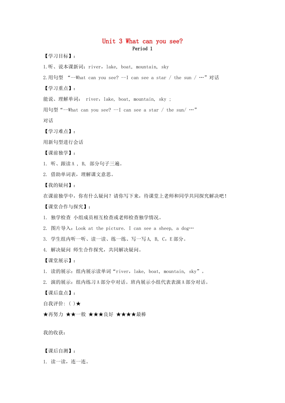 春四年级英语下册 Unit 3 What can you see导学案 湘少版（三起）-湘少版小学四年级下册英语学案_第1页