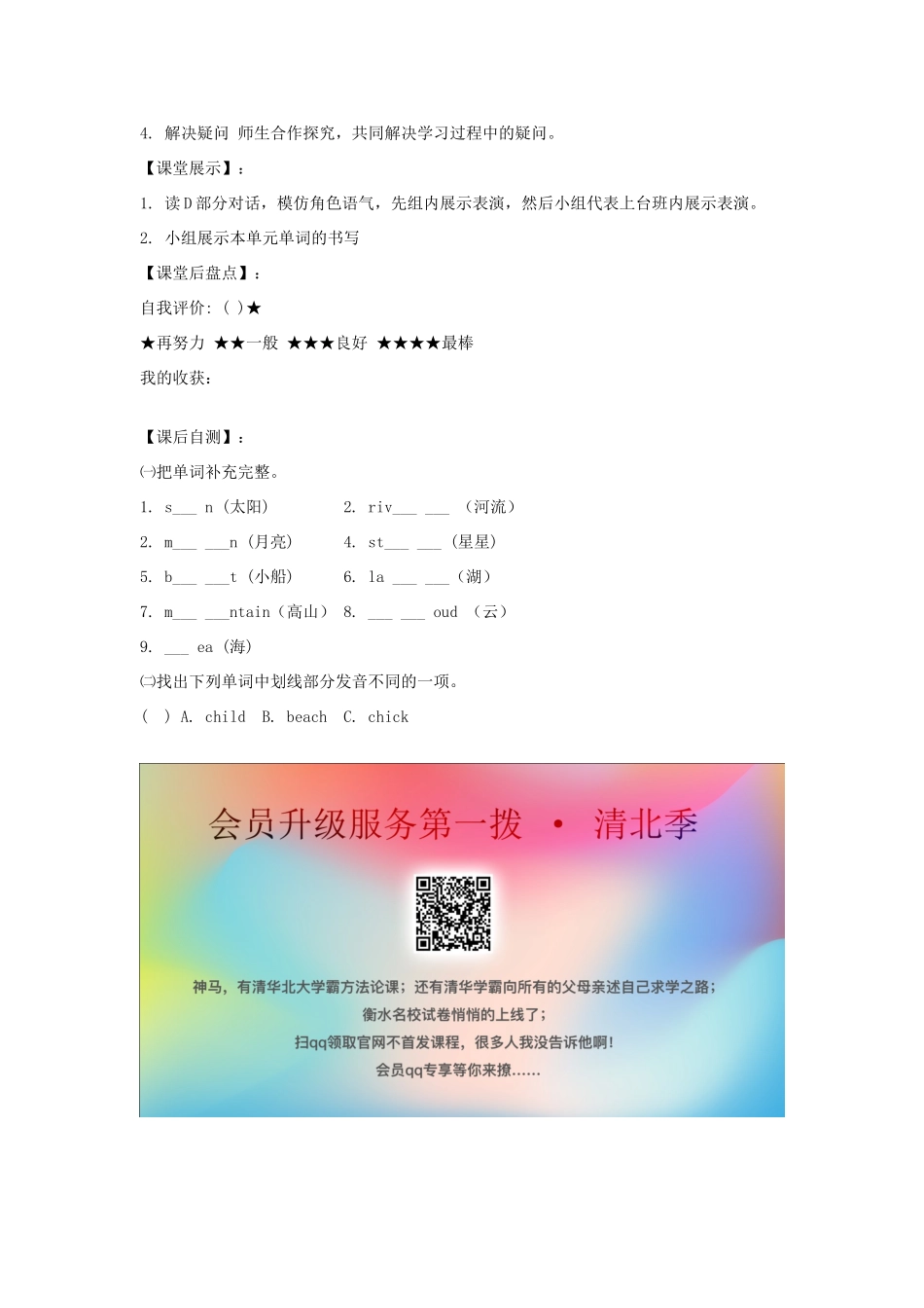 春四年级英语下册 Unit 3 What can you see导学案 湘少版（三起）-湘少版小学四年级下册英语学案_第3页