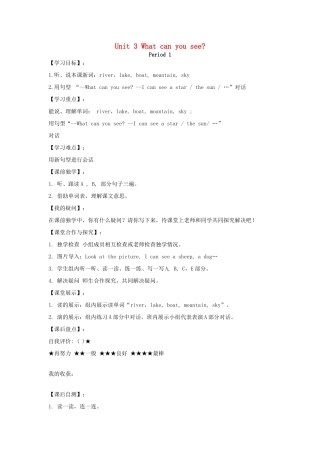 春四年级英语下册 Unit 3 What can you see导学案 湘少版（三起）-湘少版小学四年级下册英语学案
