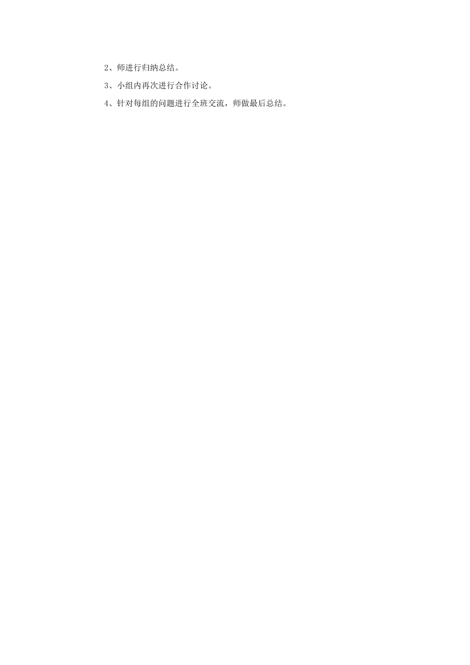 春二年级语文下册 口语交际《我的烦恼》教学设计 冀教版-冀教版小学二年级下册语文教案_第2页