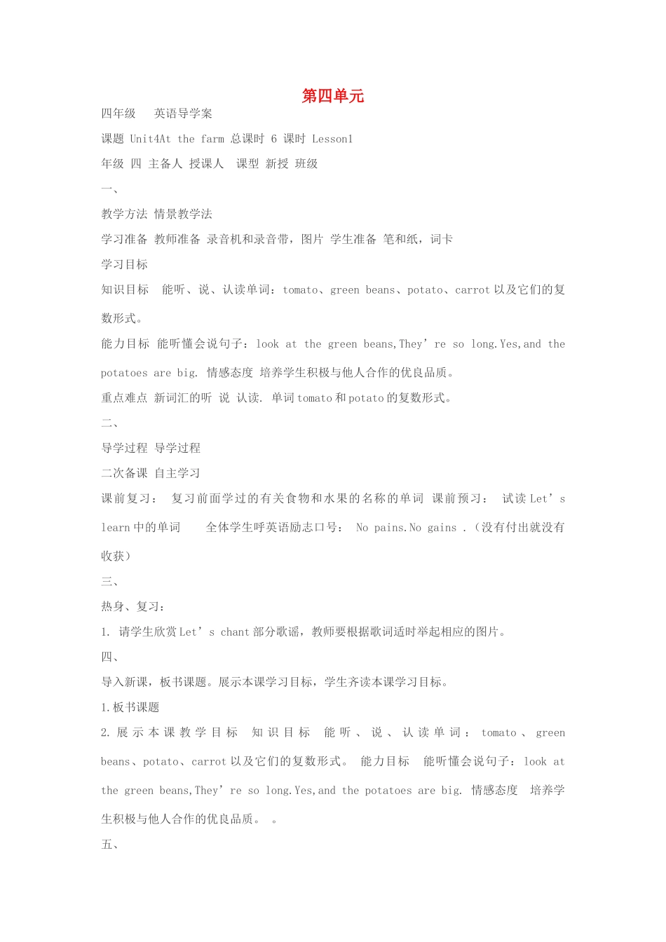 春四年级英语下册 Unit 4 At the farm导学案 人教PEP版-人教PEP小学四年级下册英语学案_第1页